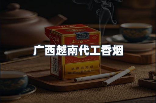 出口香烟